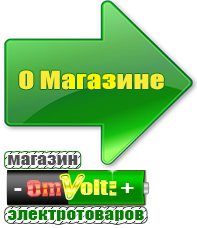 omvolt.ru Аккумуляторы в Фрязине